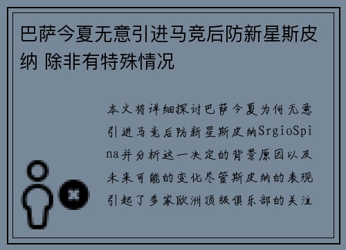 巴萨今夏无意引进马竞后防新星斯皮纳 除非有特殊情况