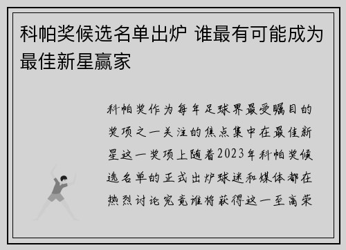 科帕奖候选名单出炉 谁最有可能成为最佳新星赢家