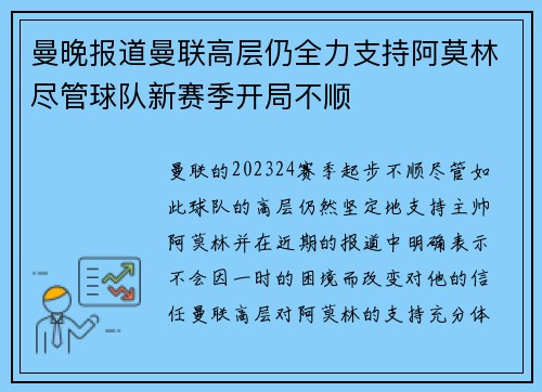 曼晚报道曼联高层仍全力支持阿莫林尽管球队新赛季开局不顺