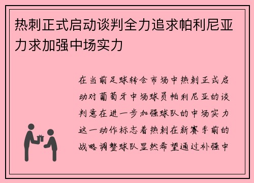 热刺正式启动谈判全力追求帕利尼亚力求加强中场实力